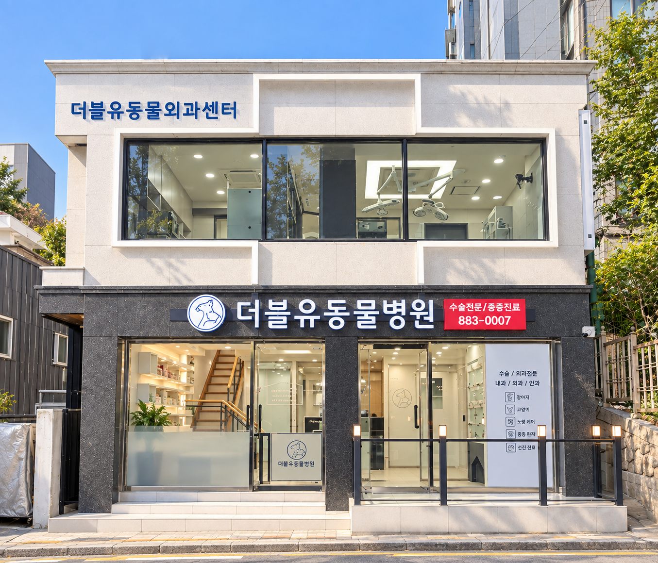 더블유동물병원 외관